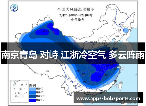 南京青岛 对峙 江浙冷空气 多云阵雨